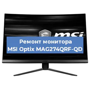 Замена блока питания на мониторе MSI Optix MAG274QRF-QD в Ижевске